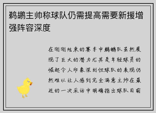 鹈鹕主帅称球队仍需提高需要新援增强阵容深度